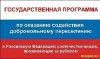 Оказание содействия добровольному переселению в Нижегородскую область соотечественников, проживающих за рубежом, на 2014 - 2016 годы