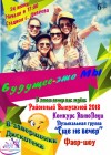 День молодежи!