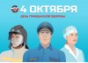 4 октября 2016 года исполняется 84 года со дня образования гражданской обороны