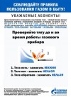 Утечка ГАЗА!!!