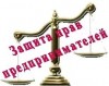 Прием индивидуальных предпринимателей.