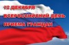 Общероссийский день приема граждан