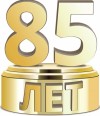 85-лет газете «Ударник»!