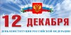 День Конституции