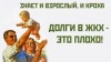 Внимание! У Вас долги!