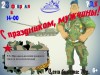АФИША 23 февраля