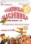 АФИША 26 февраля