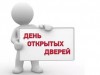 День открытых дверей для предпринимателей