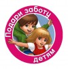 Благотворительная акция «Детская забота»