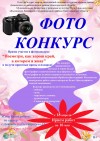 Фотоконкурс "Посмотри, как хорош край, в котором я живу"
