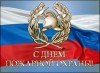 День пожарной охраны