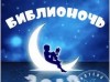 В ночь с 22 на 23 апреля 2017 года в Дивеевском районе, как и по всей России, прошла ежегодная международная акция "Библионочь"