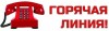 С 24 апреля в Управлении Роспотребнадзора работает «горячая линия» по вопросам подготовки к летней оздоровительной кампании-2017