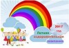 Более 1200 организаций оздоровления детей будет под надзором Управления Роспотребнадзора в период летней оздоровительной кампании 2017 года
