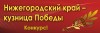 С 20 по 30 апреля 2017 года в Нижегородской области прошла викторина «Нижегородский край – кузница Победы»