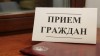 Приемная граждан