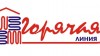 «Горячая» Интернет-линия