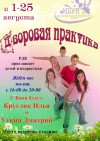 Дворовая практика