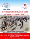 Кросс Нации 2017