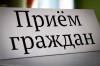 Прием граждан депутатом Законодательного Собрания Нижегородской области - Якимовым Ю.М.