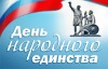 В единстве сила
