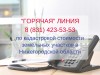 Почему так существенно изменилась кадастровая стоимость земли? - «горячая» линия для нижегородцев