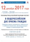 Общероссийский день приема граждан!