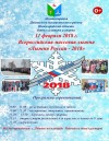 Лыжня России 2018