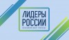 Лидеры России