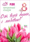 8 марта