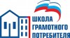 Школа грамотного потребителя