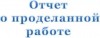Главы поселений отчитываются о работе.