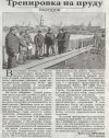 Тренировка на пруду