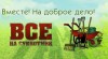 Уважаемые жители села Дивеево!