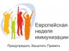 Предупредить – Защитить – Привить