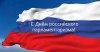 День российского парламентаризма