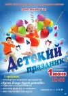 Детский праздник
