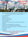 День России!