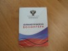 Торжественное вручение личных волонтёрских книжек