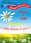 День семьи, любви и верности!