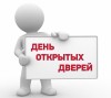 День открытых дверей для предпринимателей