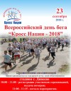 Кросс Нации 2018