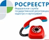 "Горячие" телефонные линии.
