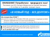В НОВЫЙ ГОД БЕЗ ДОЛГОВ!