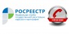 5 «горячих» телефонных линий проведет Управление Росреестра