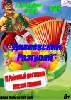 Дивеевский "Разгуляй"