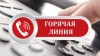 Горячая линия!
