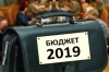 Принят бюджет на 2019 год