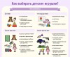 Как выбирать безопасные детские игрушки?