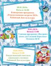Программы мероприятий на новогодние каникулы